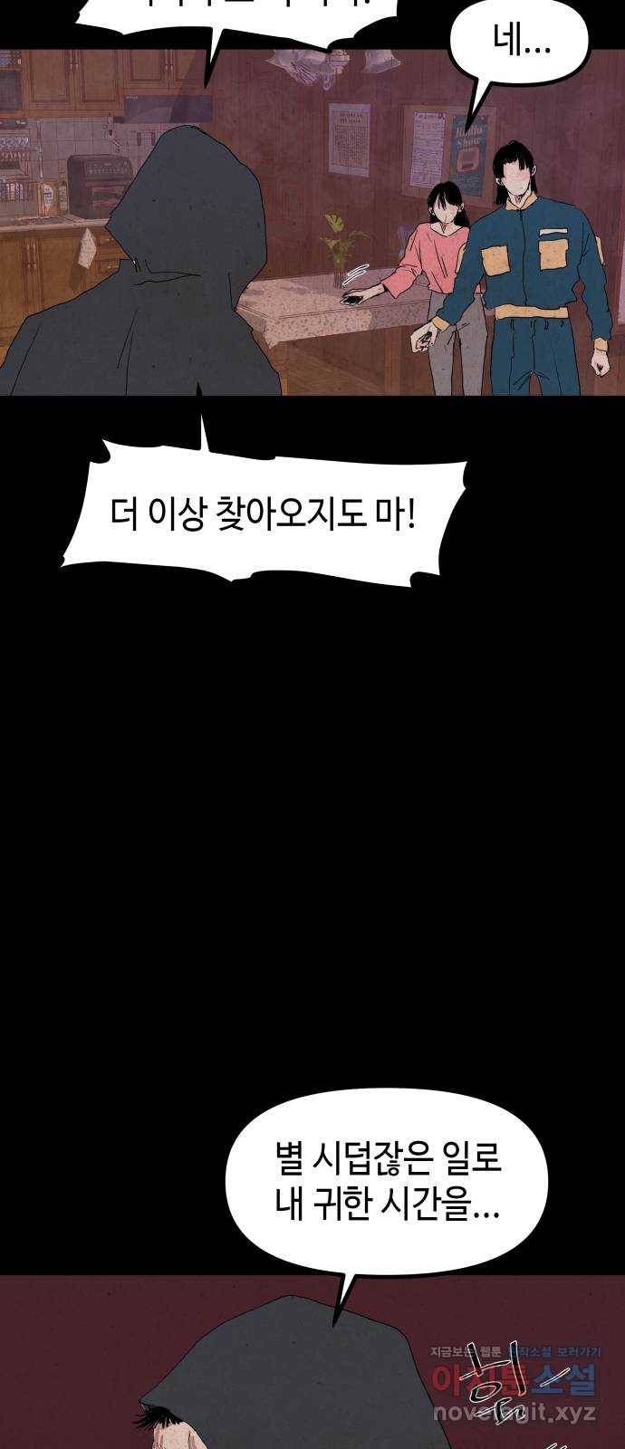 미물 24화 탈피 (2) 8