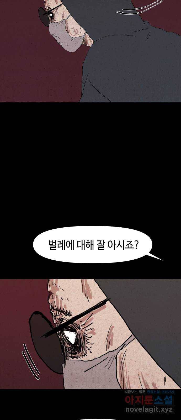 미물 24화 탈피 (2) 9