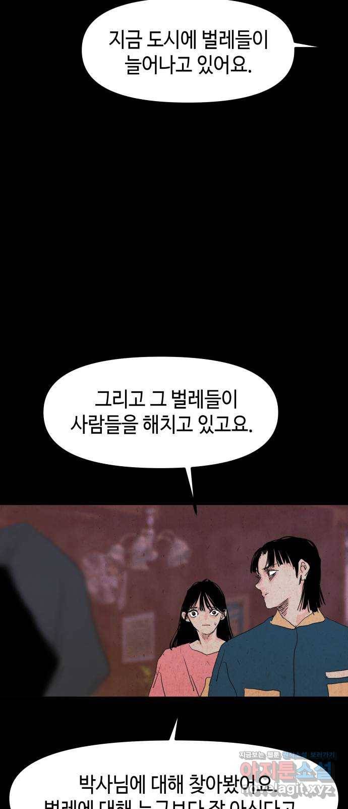 미물 24화 탈피 (2) 10