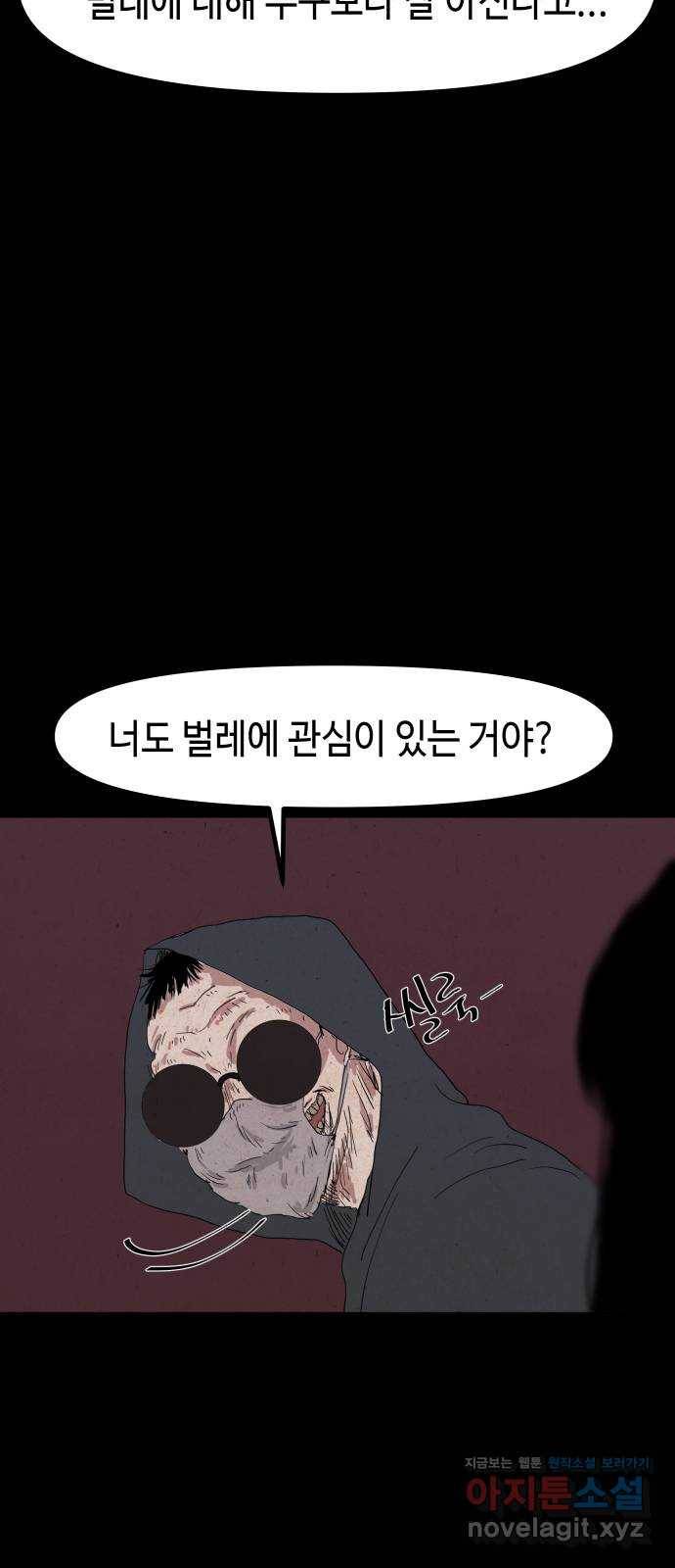 미물 24화 탈피 (2) 11