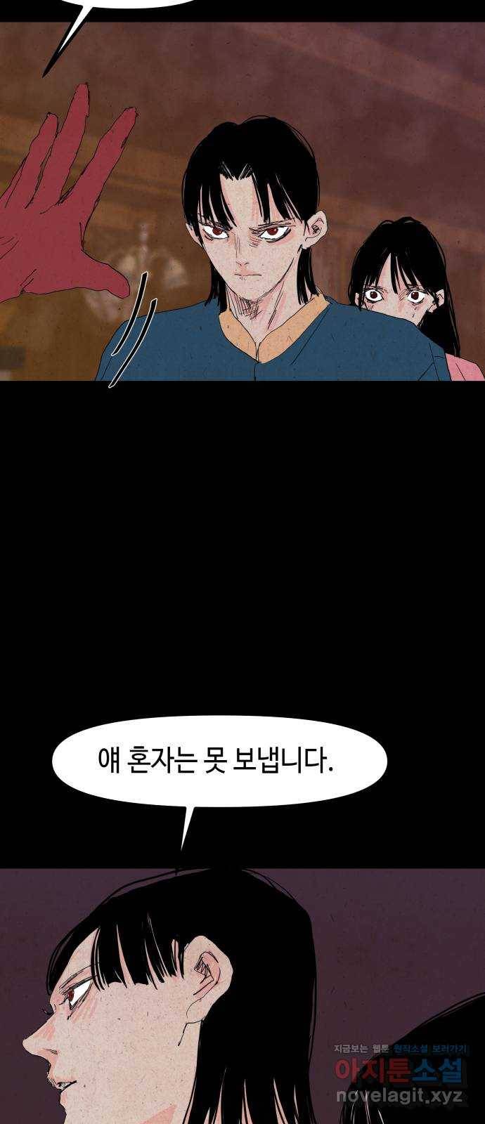 미물 24화 탈피 (2) 13