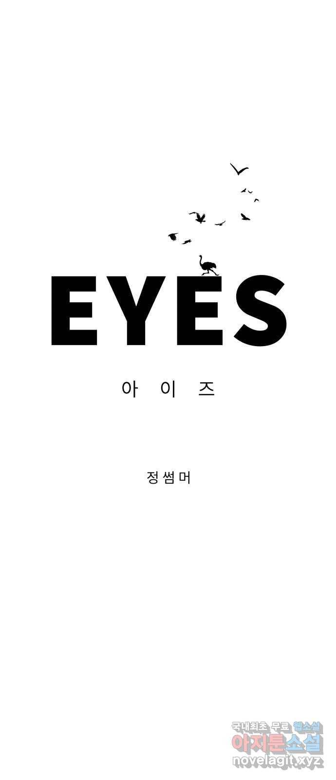 아이즈 62화 1
