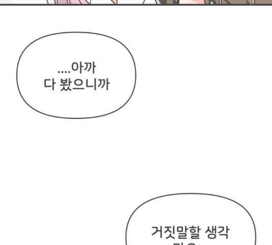 풋내기들 71화 3