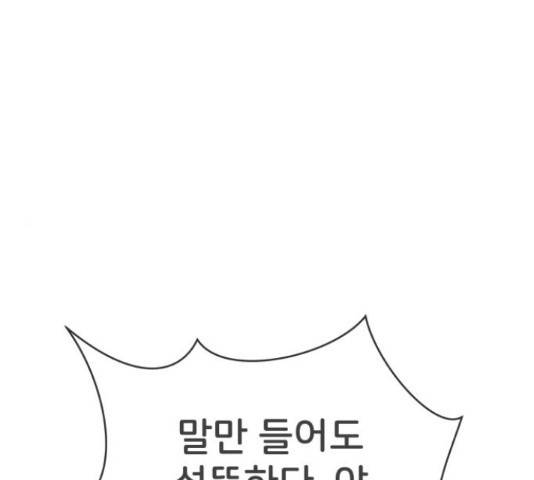 풋내기들 71화 6