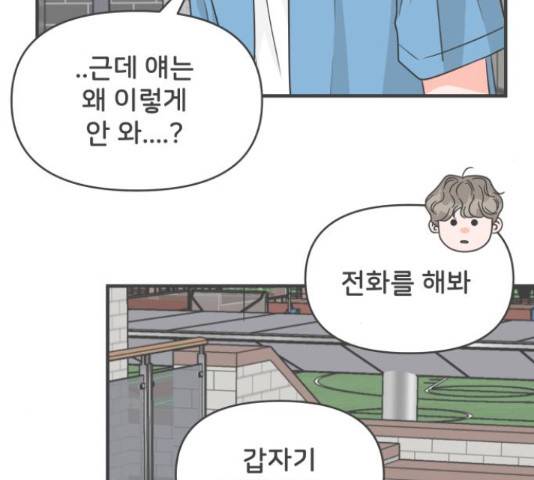 풋내기들 71화 9