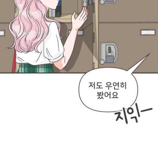 풋내기들 71화 12