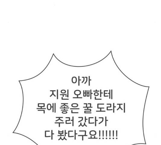 풋내기들 71화 16