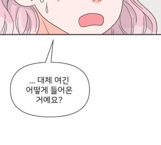 풋내기들 71화 20