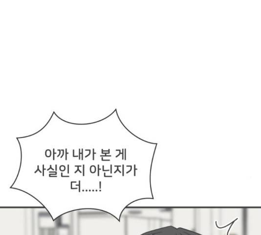 풋내기들 71화 24