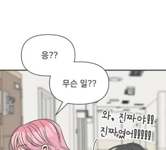 풋내기들 71화 31