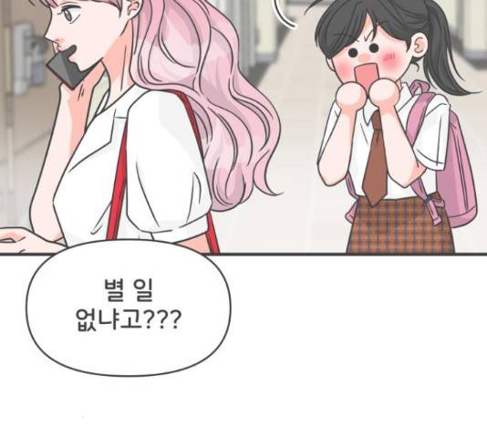 풋내기들 71화 32