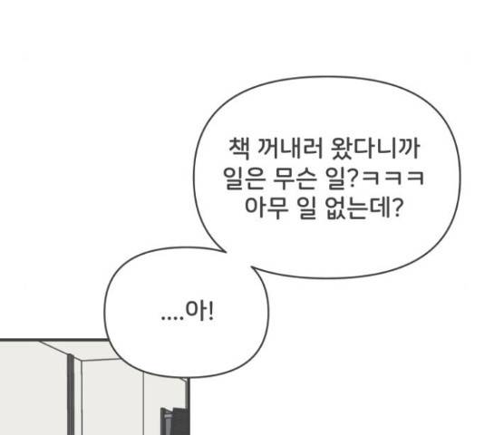풋내기들 71화 33