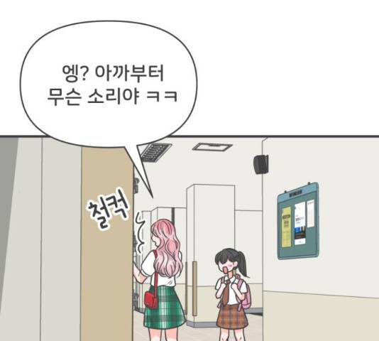 풋내기들 71화 37