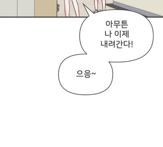 풋내기들 71화 38