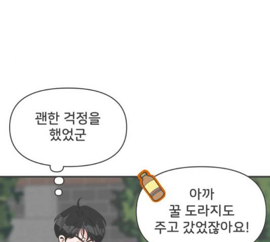 풋내기들 71화 47