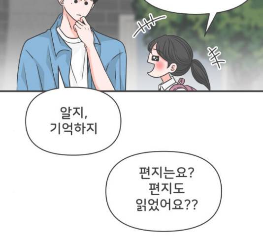 풋내기들 71화 48