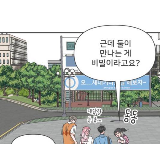 풋내기들 71화 49