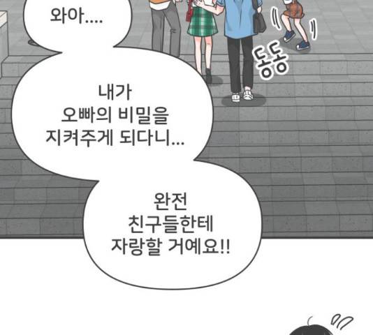 풋내기들 71화 50