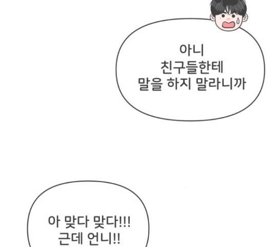 풋내기들 71화 51