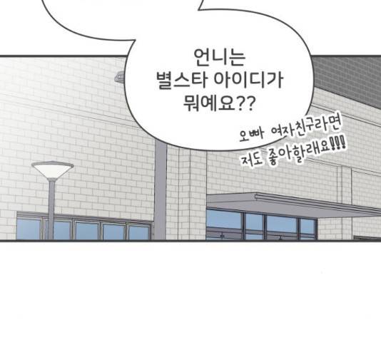 풋내기들 71화 52