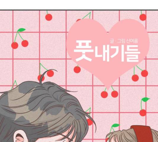 풋내기들 71화 54