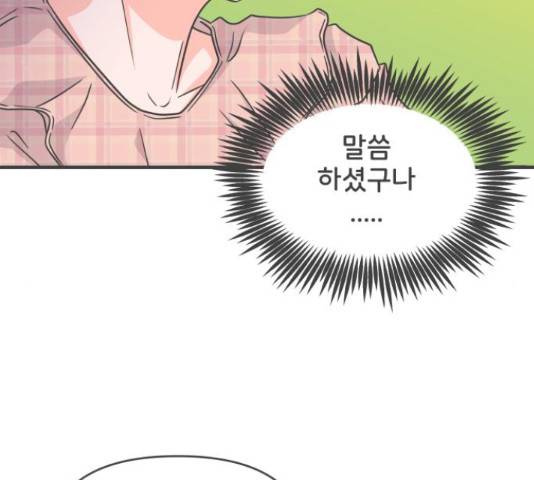 풋내기들 71화 68