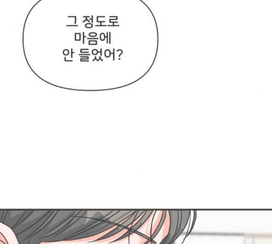 풋내기들 71화 69