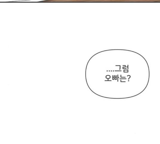 풋내기들 71화 74