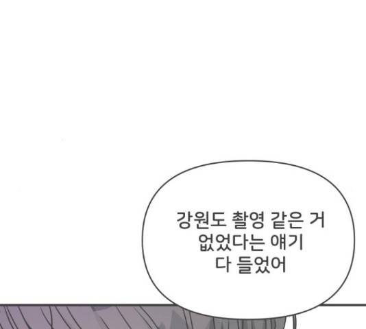 풋내기들 71화 77