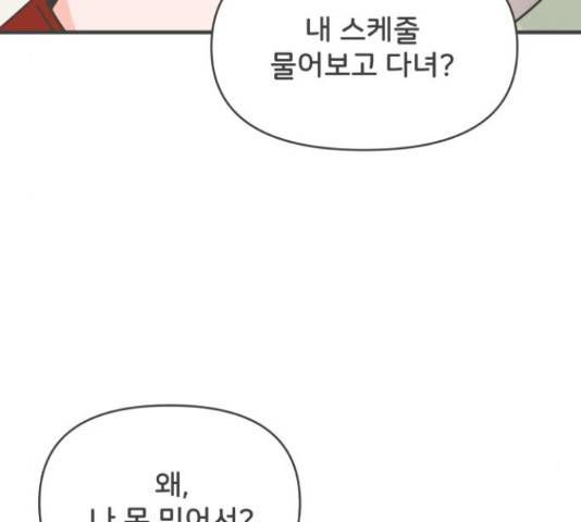풋내기들 71화 83