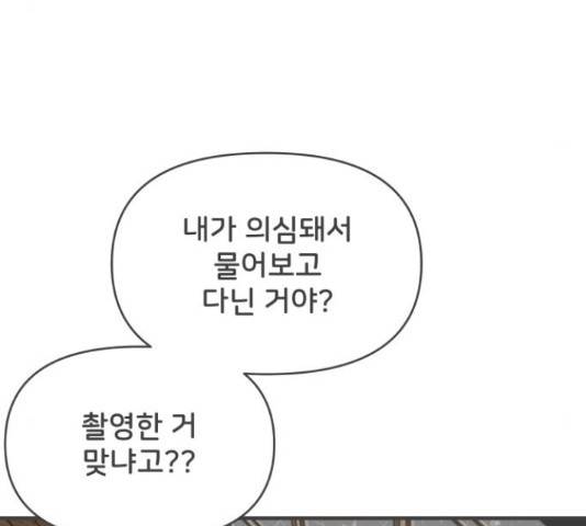 풋내기들 71화 87