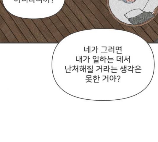 풋내기들 71화 89