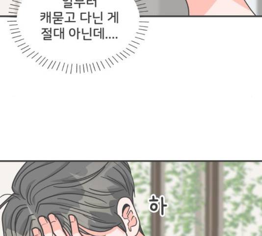 풋내기들 71화 91