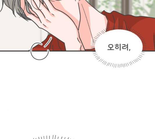 풋내기들 71화 92