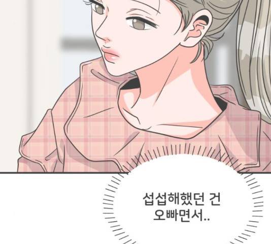 풋내기들 71화 94