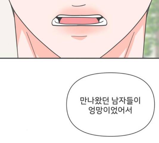 풋내기들 71화 99