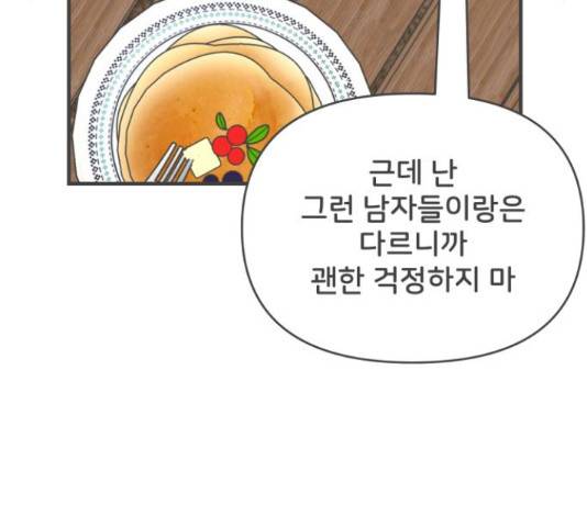 풋내기들 71화 105