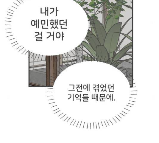 풋내기들 71화 113