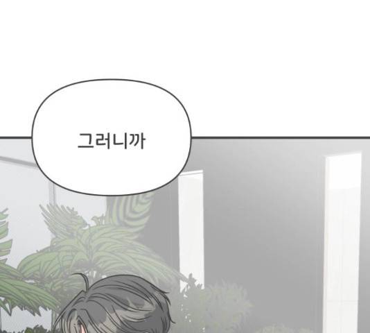 풋내기들 71화 124