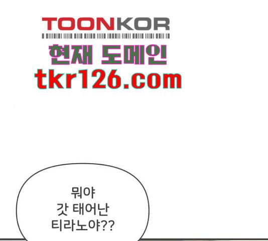 풋내기들 71화 132