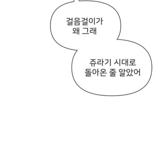 풋내기들 71화 134