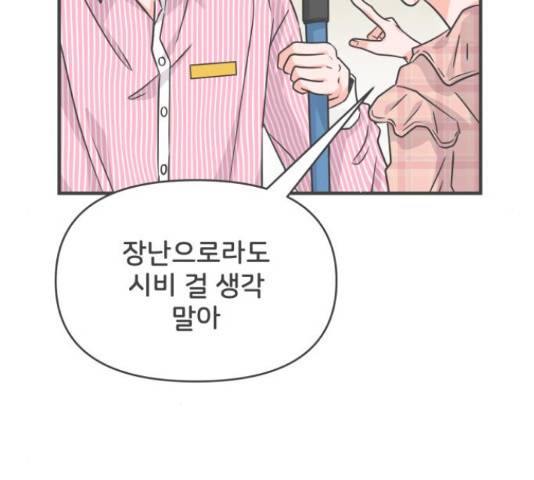 풋내기들 71화 138