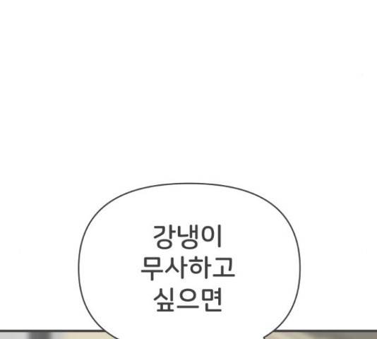 풋내기들 71화 139