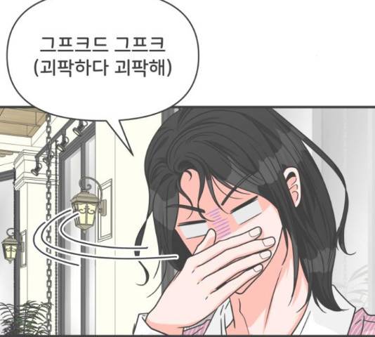 풋내기들 71화 142