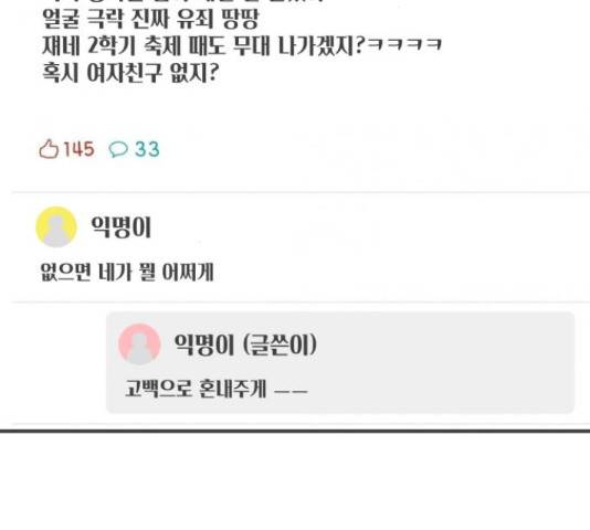 풋내기들 71화 150