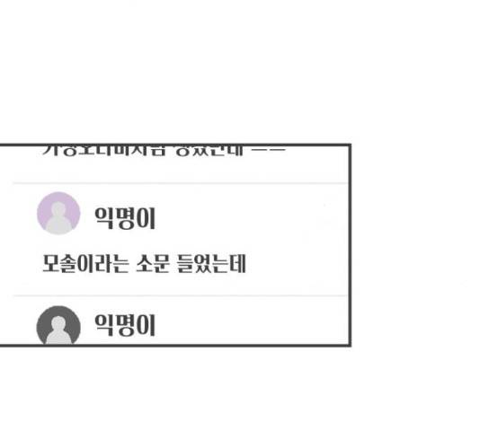 풋내기들 71화 152