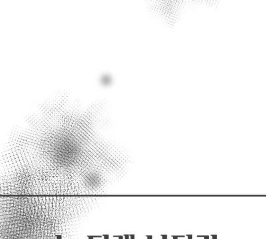 풋내기들 71화 156