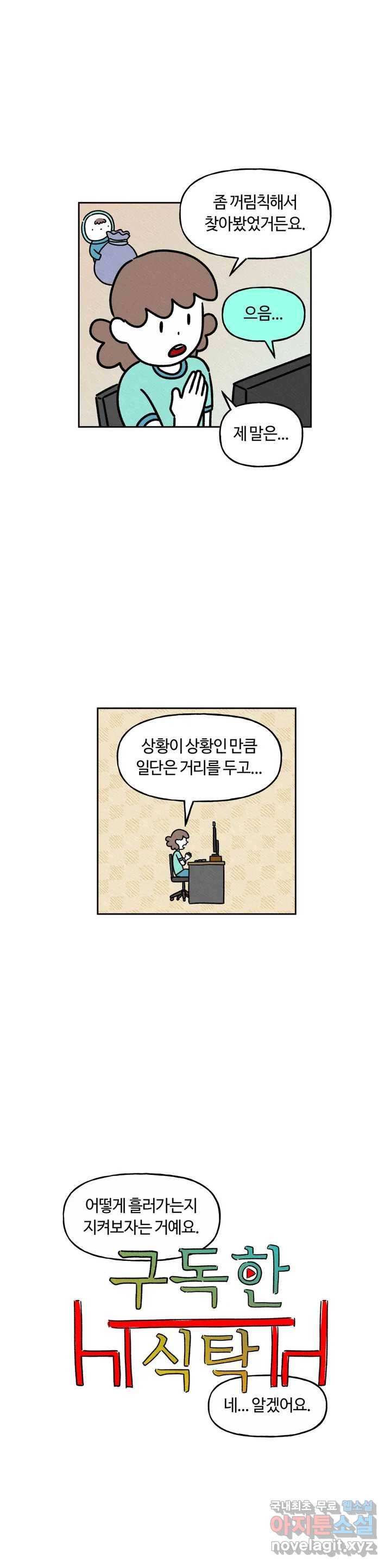 구독한 식탁 46화 4