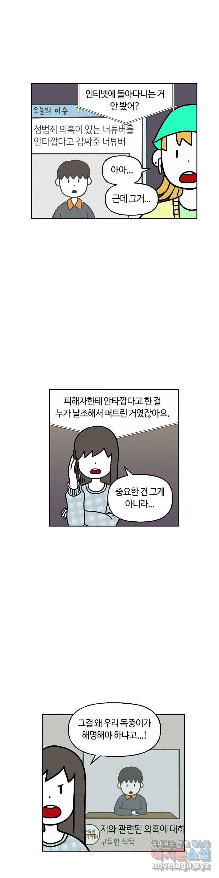 구독한 식탁 46화 14