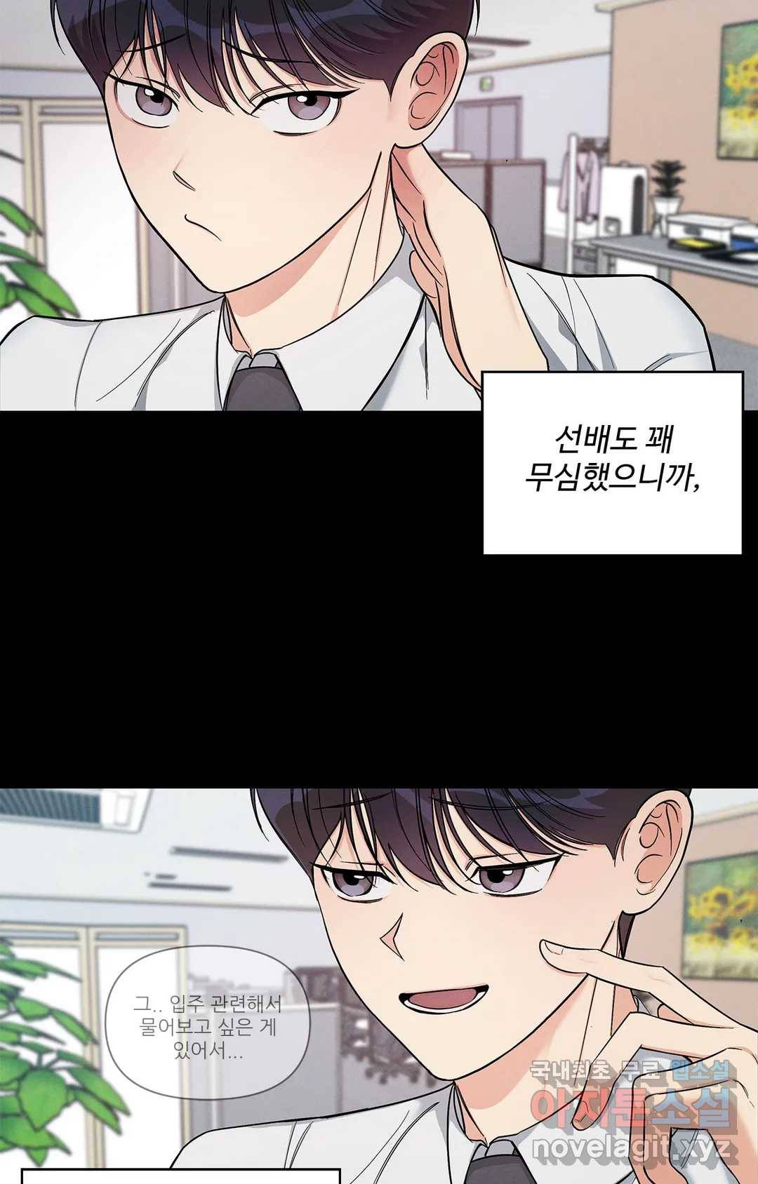 이런 저라도 입주할 수 있나요 3화 17
